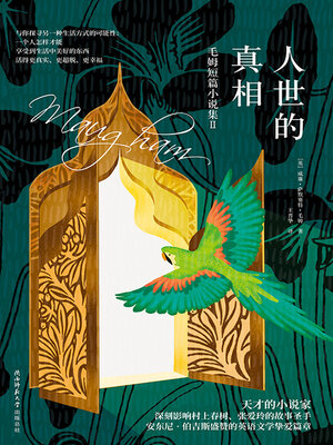 cover image of 人世的真相
